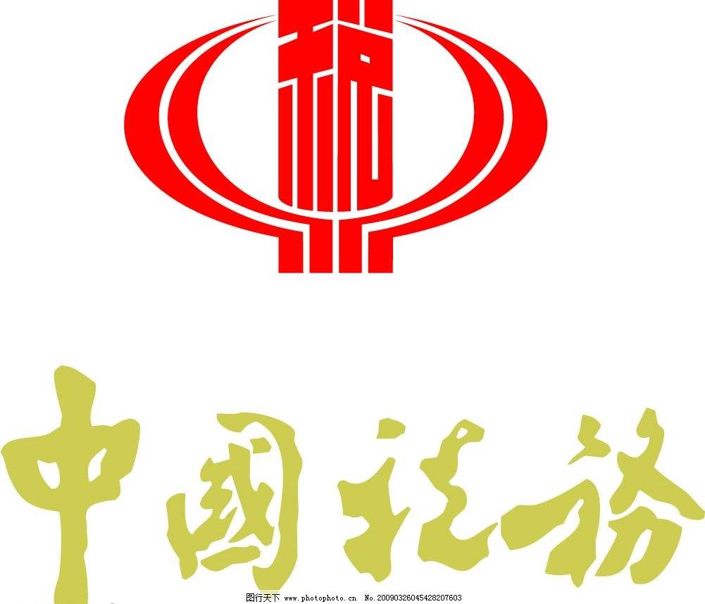 中國稅務(wù)